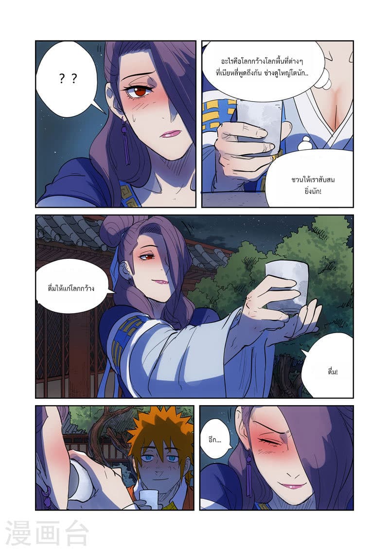 Tales of Demons and Gods 189-ดื่ม!
