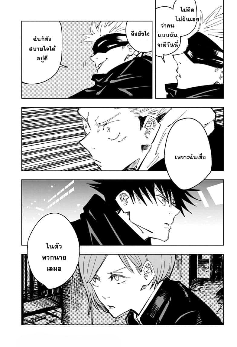 Jujutsu Kaisen มหาเวทย์ผนึกมาร 91-อุบัติการณ์ชิบุย่า 9
