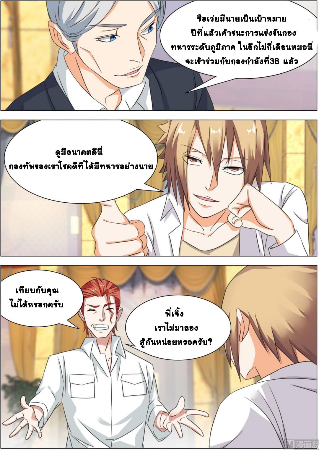 Bodyguard Of The Goddess 14-14