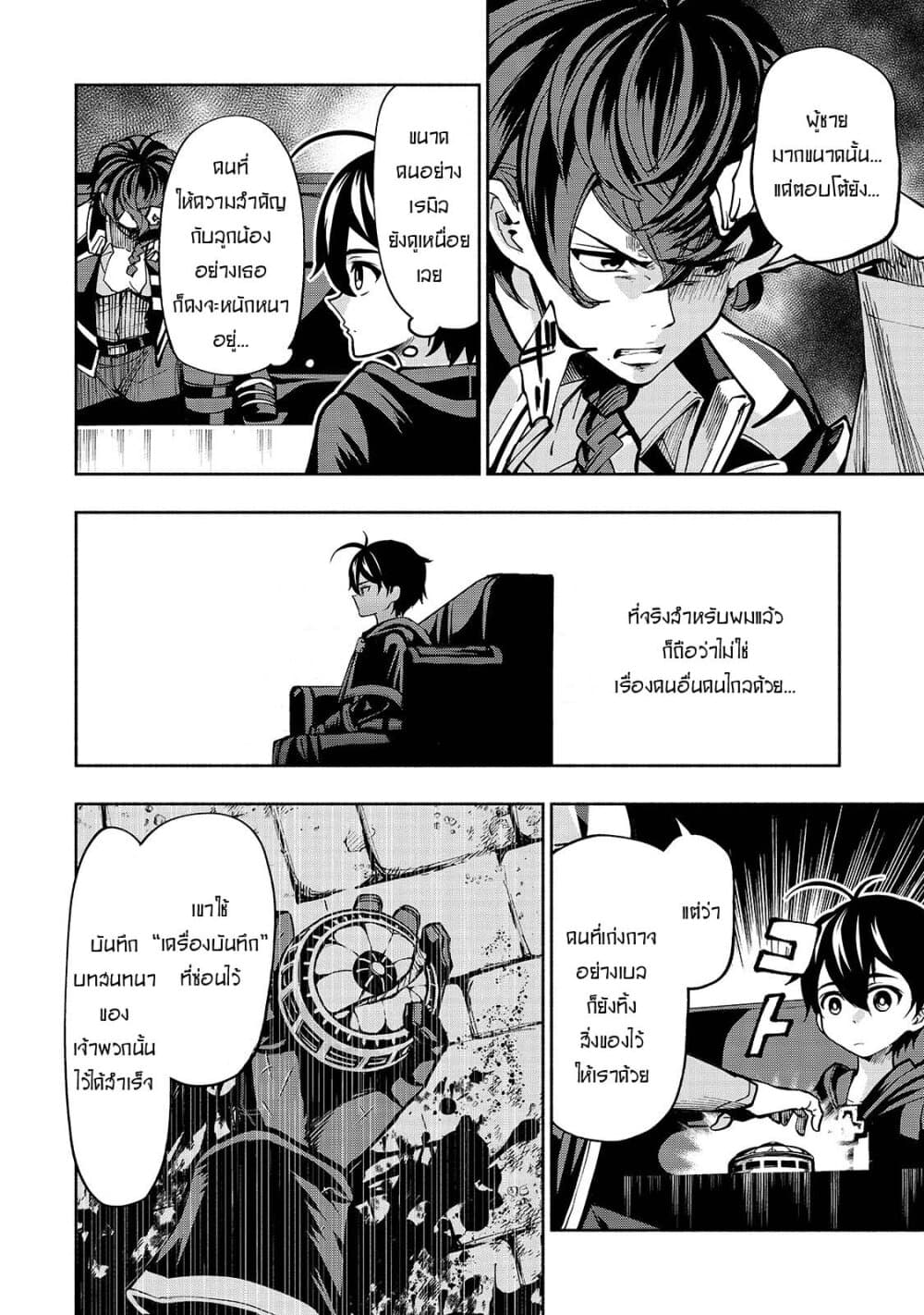The Reincarnated 「Sword Saint」 Wants to Take it Easy 6-แม้แต่ตอนพักก็ยังเป็นการฝึก