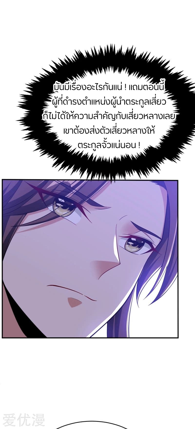 Rise of The Demon King รุ่งอรุณแห่งราชาปีศาจ 108-108