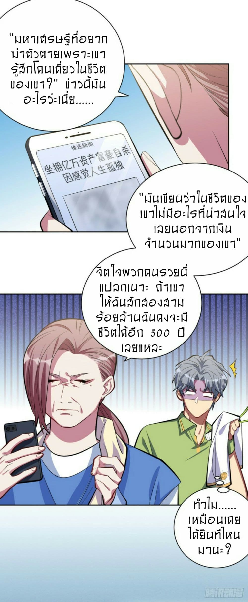 Father-in-law become to My  Wife 13-คุณใช่รึเปล่า......