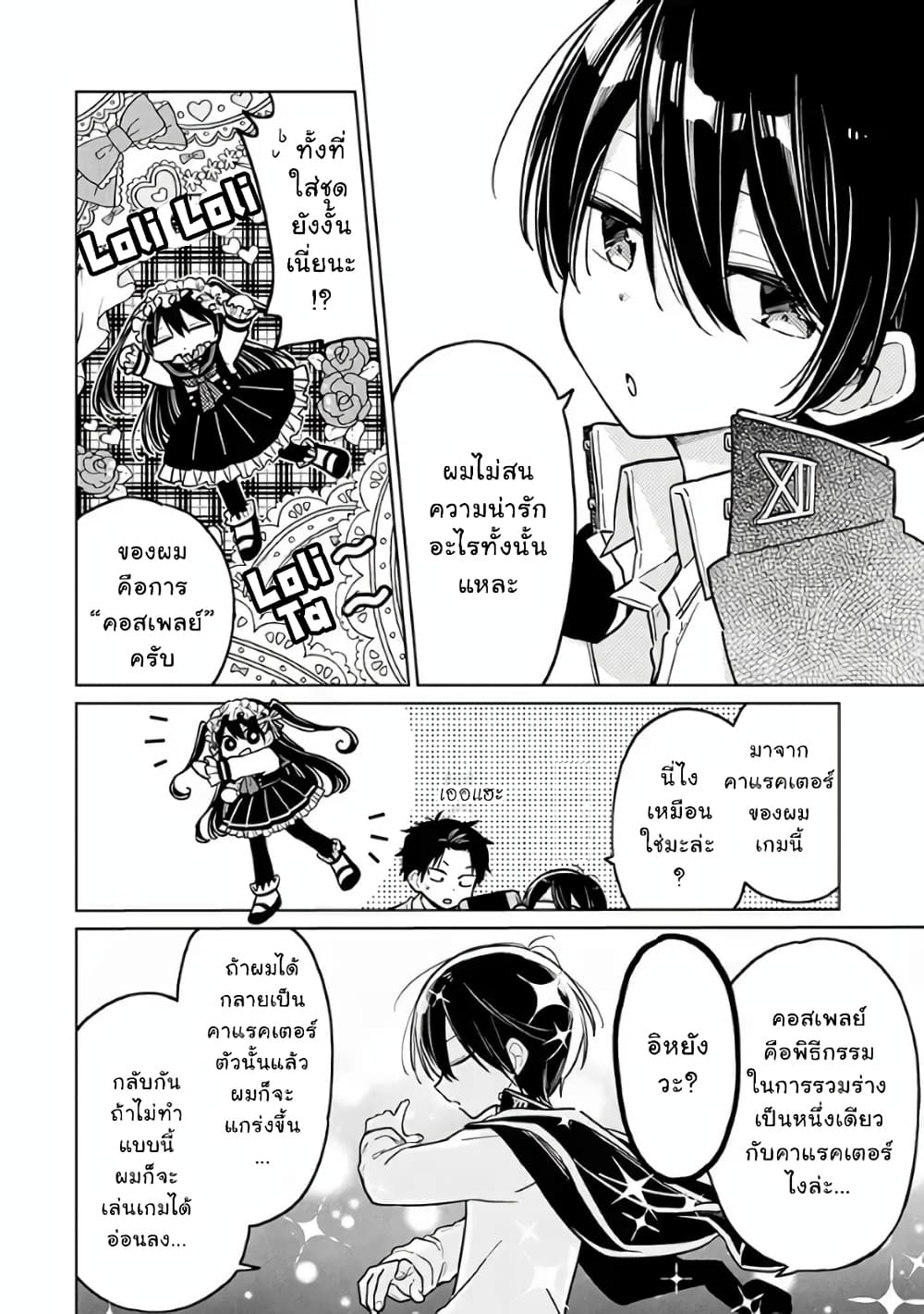 Shounen no Hatsukoi wa Bishoujo ♂ deshita 4-4