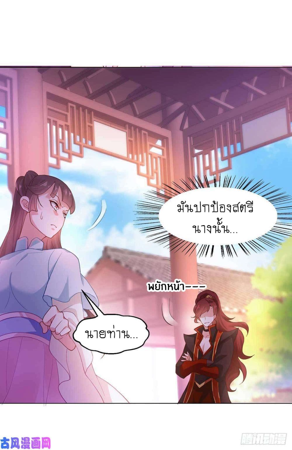 Yang Shou Wei Fei เลี้ยงสัตว์ร้ายให้กลายเป็นชายา 7-สัตว์ร้ายอาละวาด