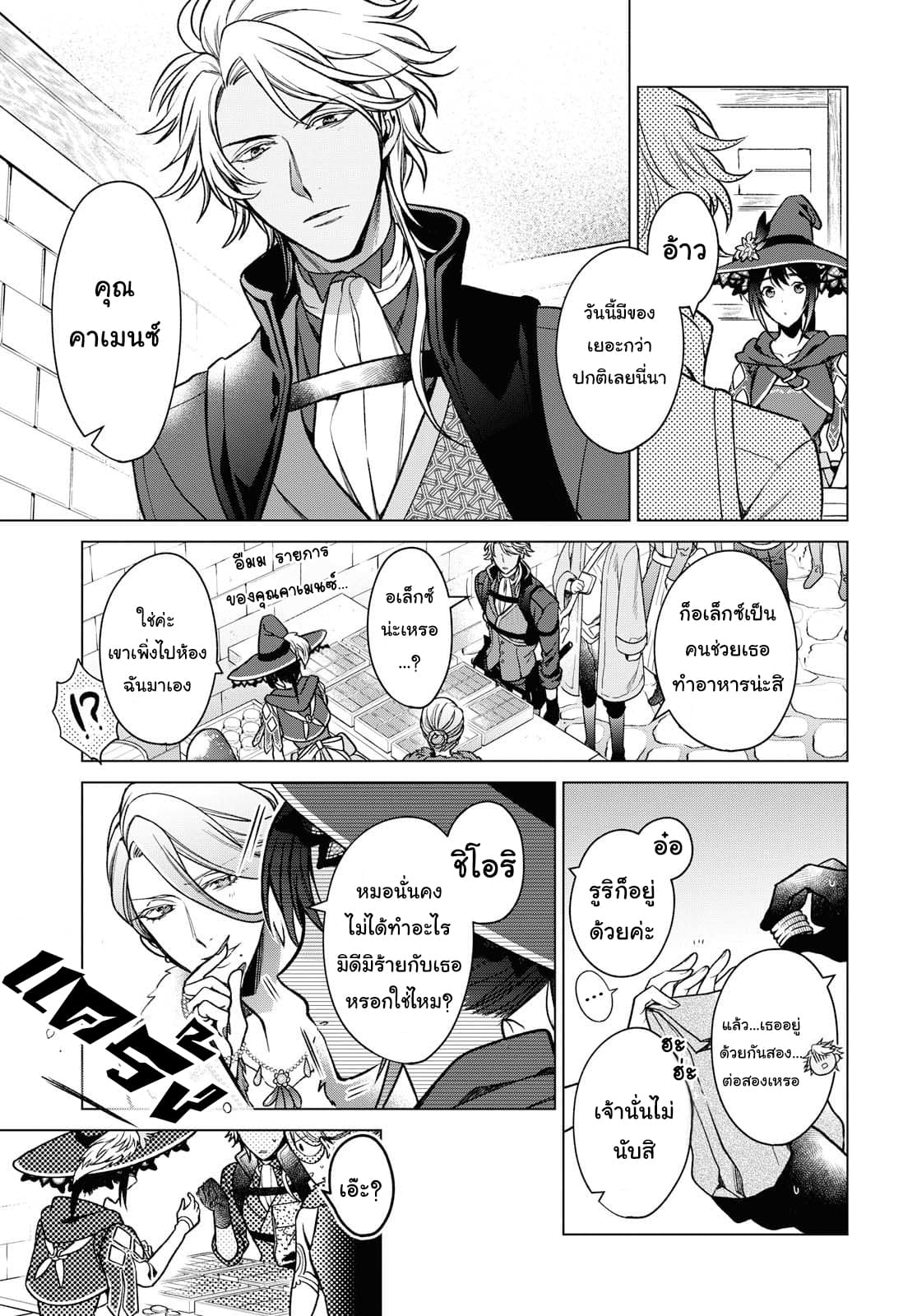 Life in Another World as a Housekeeping Mage 2-2