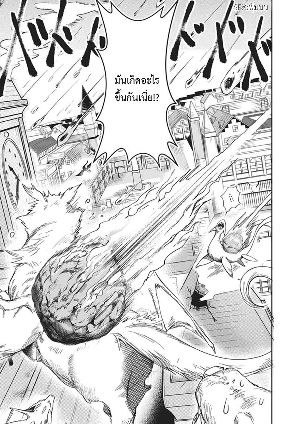Leadale no Daichi nite 2-2