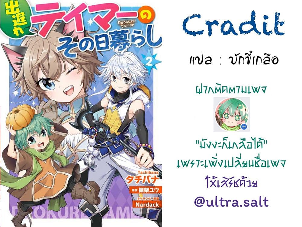 Deokure Teima no Sonohigurashi 7-7