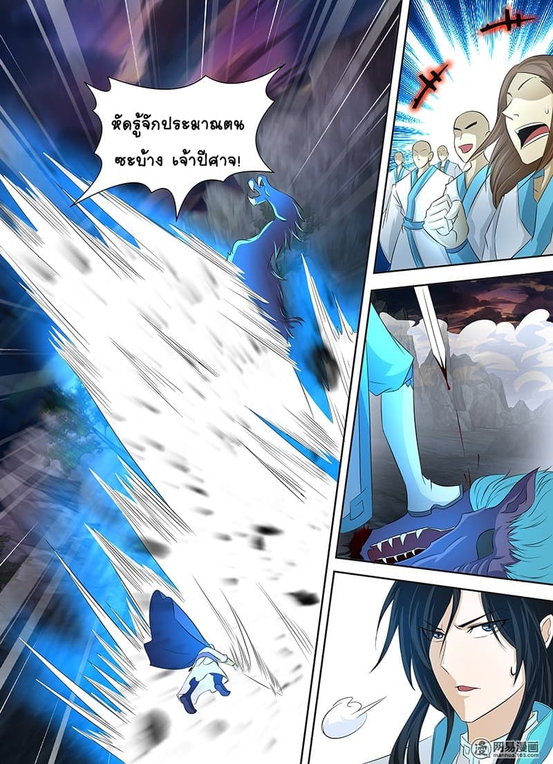 Yong Heng Zhi Zun เปิดบันทึก ราชาอมตะ 109-109