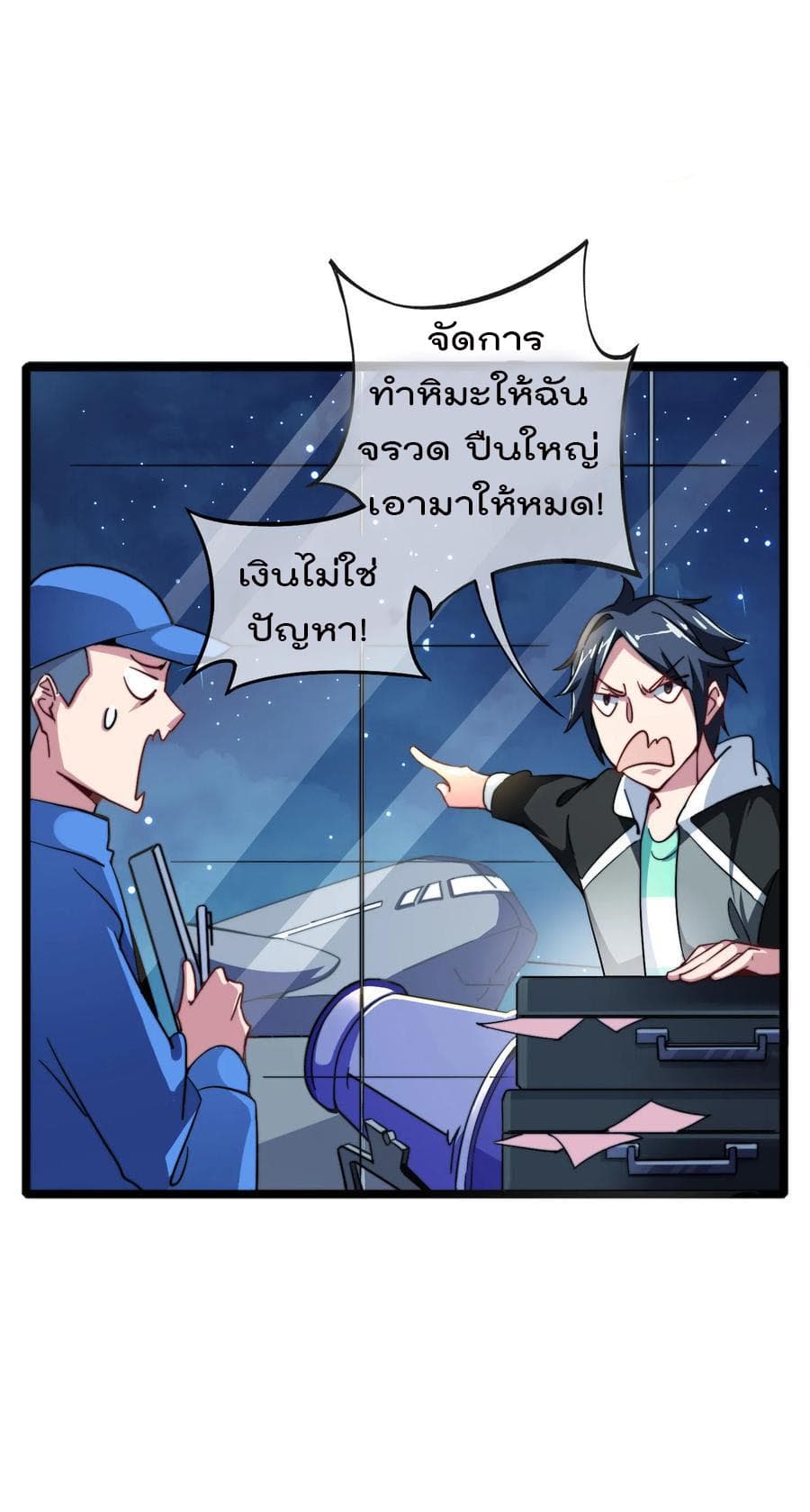 I am The Richest  in The World ข้านี่แหละจะรวยที่สุดในโลก! 37-37