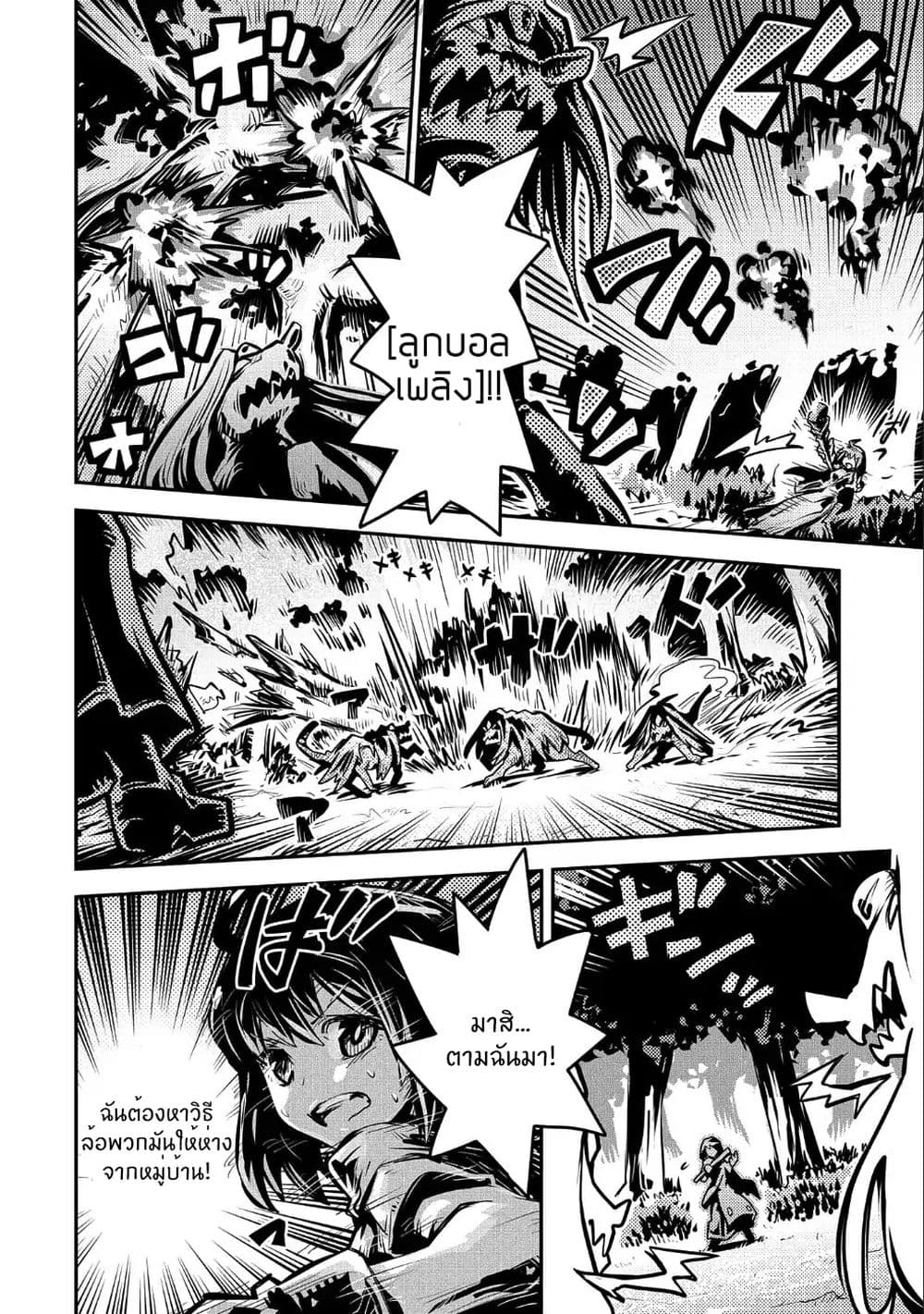 Tensei Shitara Dragon no Tamago Datta - Saikyou Igai Mezasa Nee 10-10