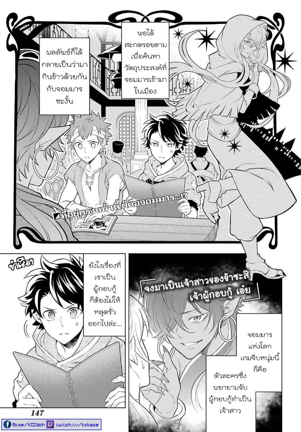 Otome Game Tensou Ore ga Heroine de Kyuuseishu!? 7-จอมมาร+รองหัวหน้าภาคีอัศวิน VS ตัวผม!?