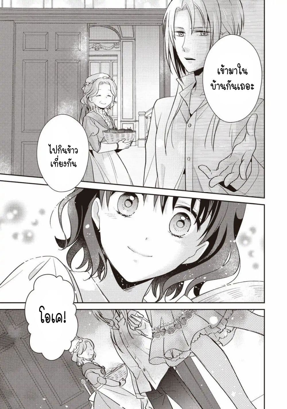 Tsutaou 7-ตอนจบ