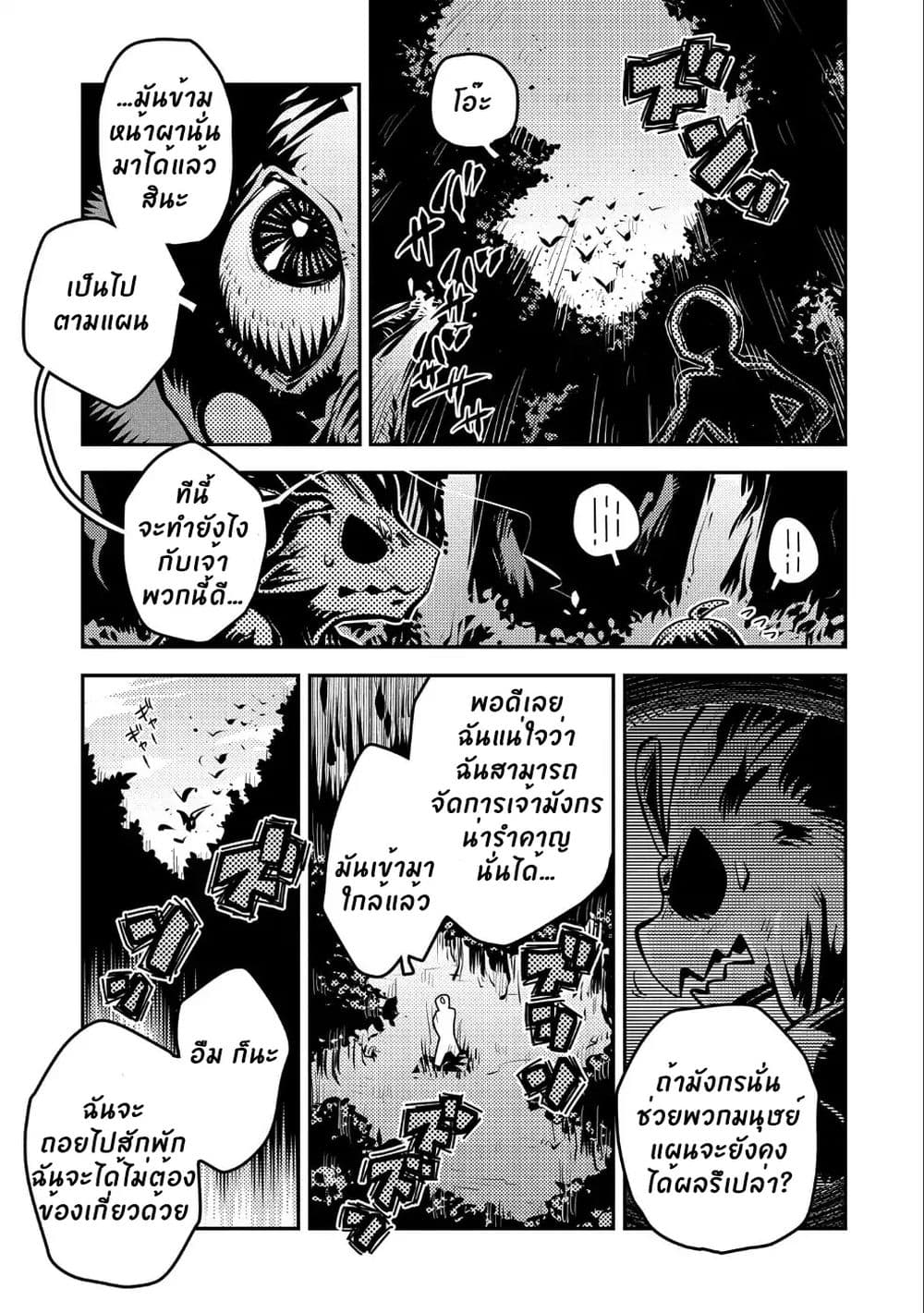Tensei Shitara Dragon no Tamago Datta - Saikyou Igai Mezasa Nee 10-10