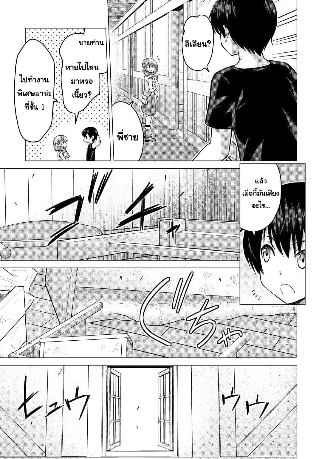 Saikyou no Shokugyou wa Yuusha demo Kenja demo naku Kanteishi (Kari) rashii desu yo? 19-19