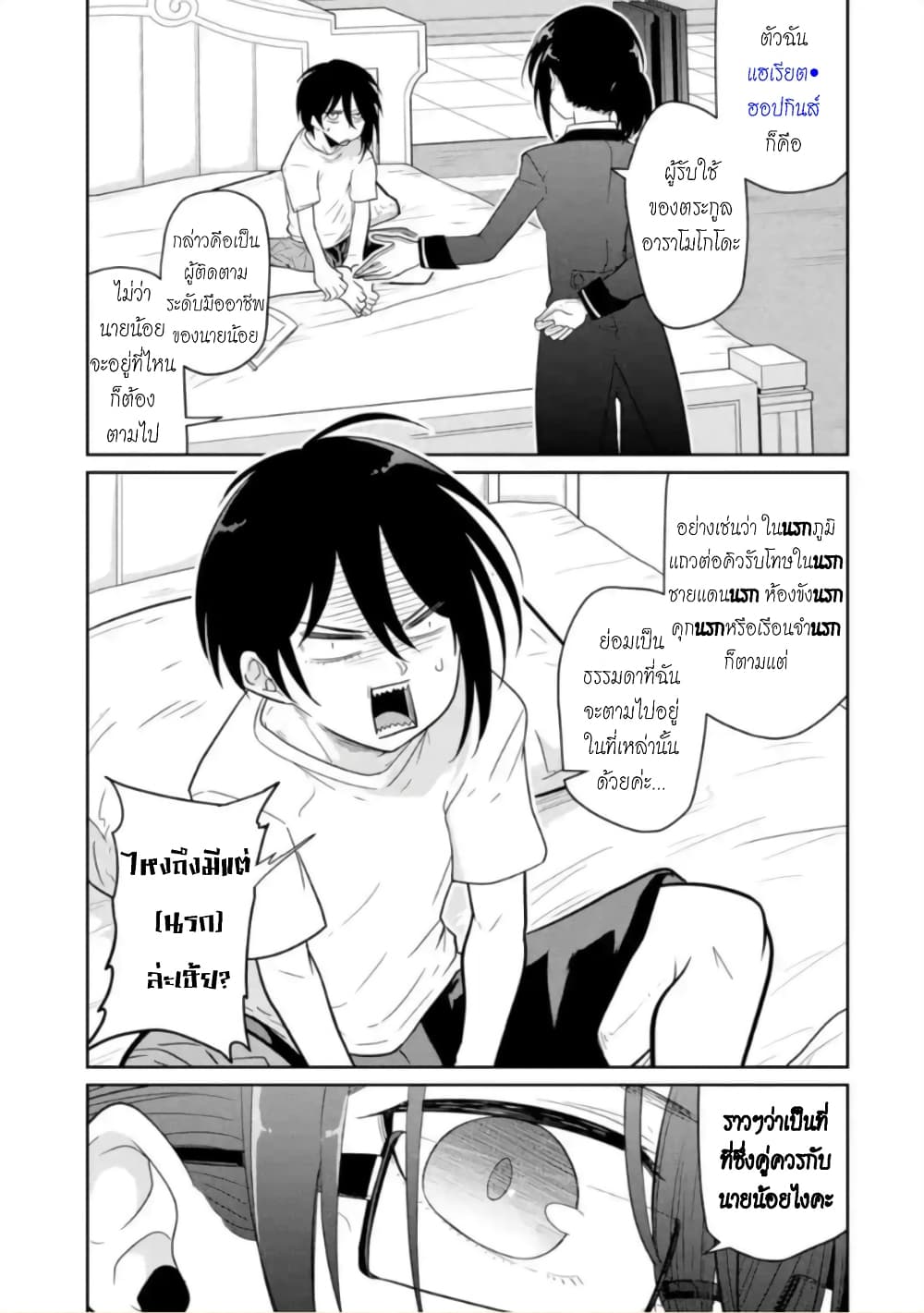 Itsuka Kamen wo Nugu Tame ni ~Warau Kishin to Yumemiru Dorei~ 1-เทพมารผู้อารักขา