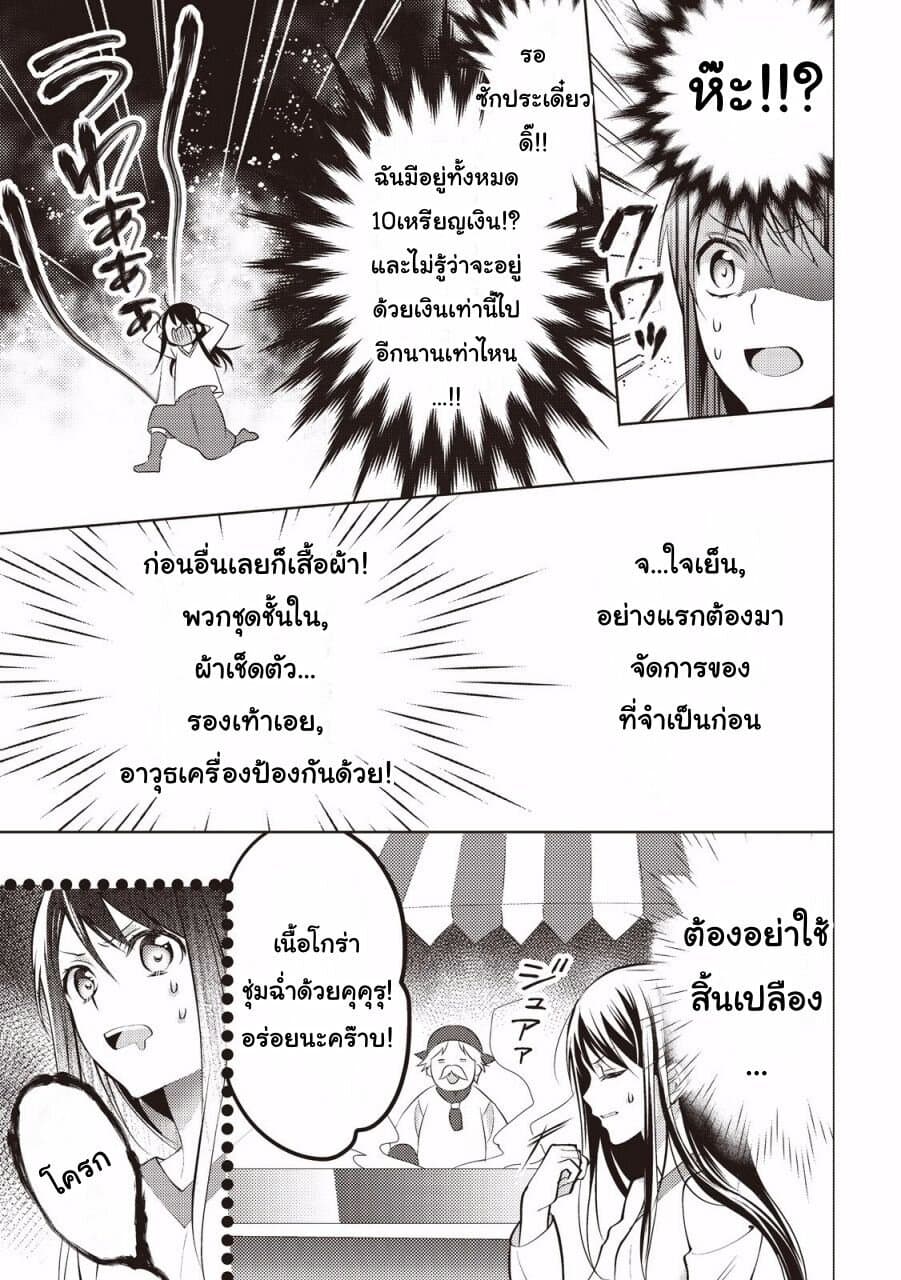 Isekai de "Kuro no Iyashi Te" tte Yobarete Imasu ฮีลเลอร์ดำ ณ ต่างโลก 8-8