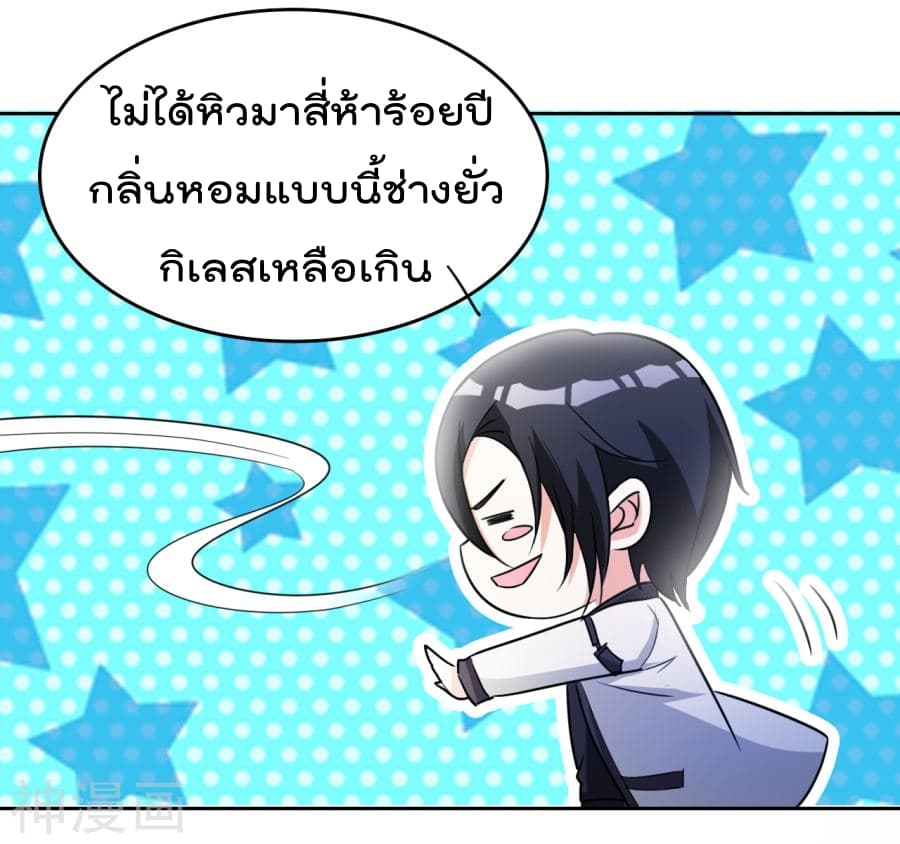 The Cultivation Back to The Earth ราชันเซียนเกรียนหวนคืนพิภพ 4-4