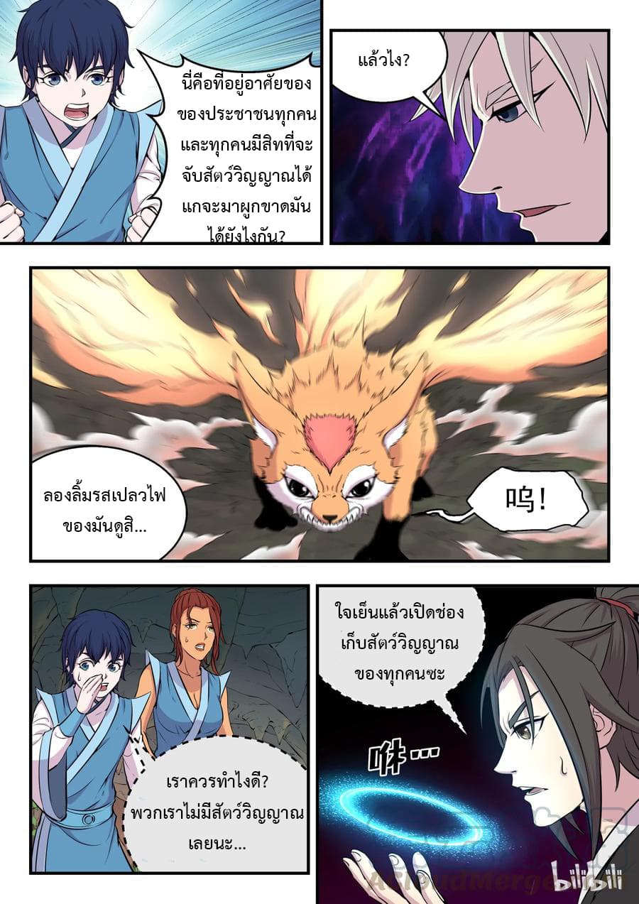 King of Spirit Beast 10-10
