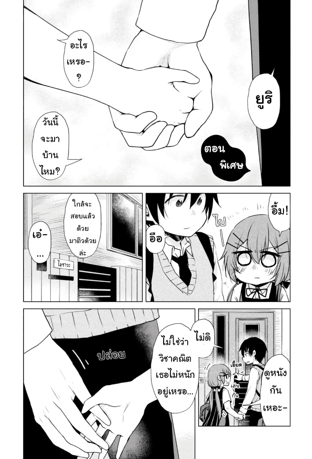 Tonari no Baka to Tsudzuku Uso 14.5-14.5