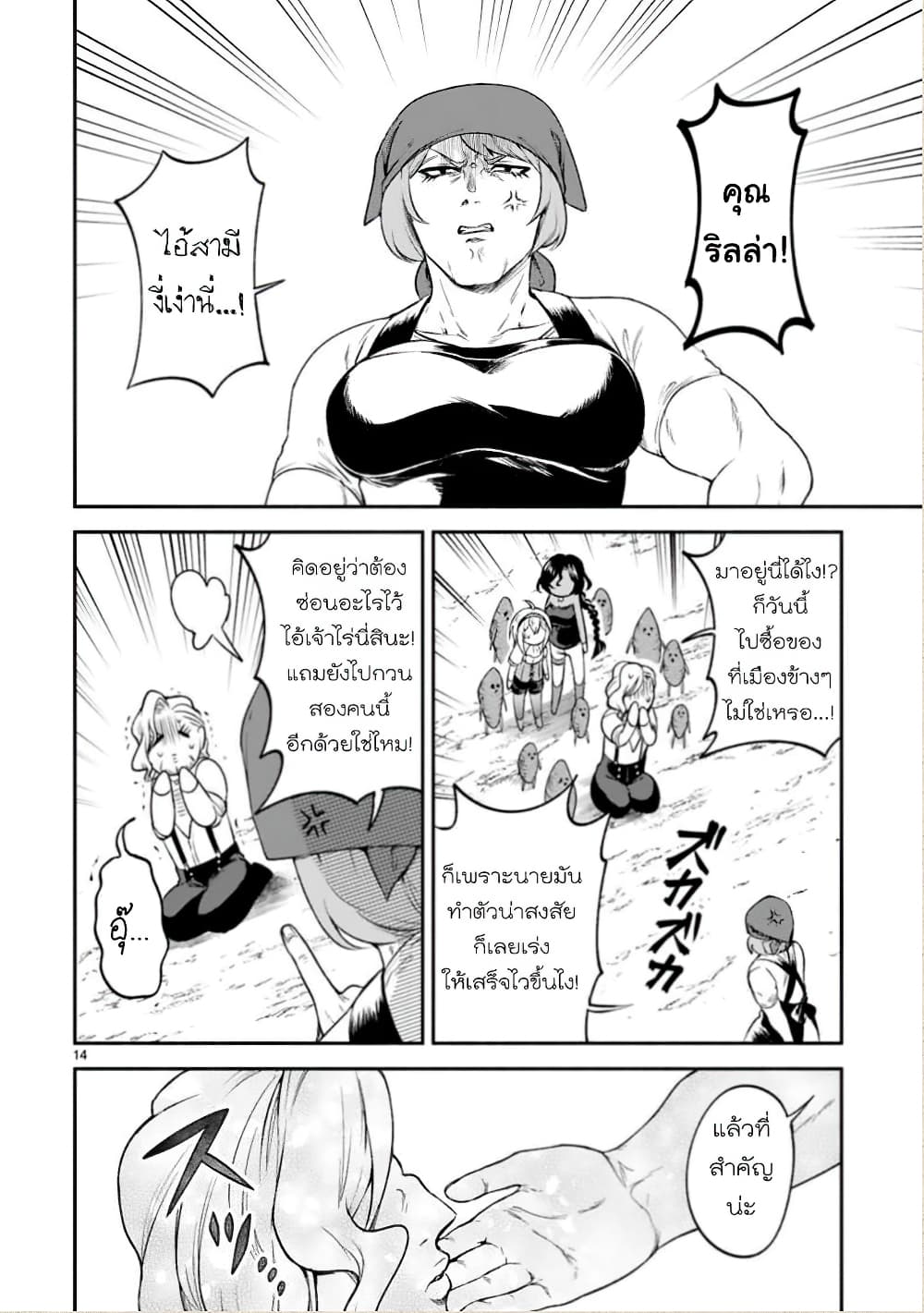 Dekoboko Majo no Oyako Jijou ครอบครัวเพี้ยนๆของแม่มด คุณแม่เป็น S คุณลูกเป็น XXL 9-9