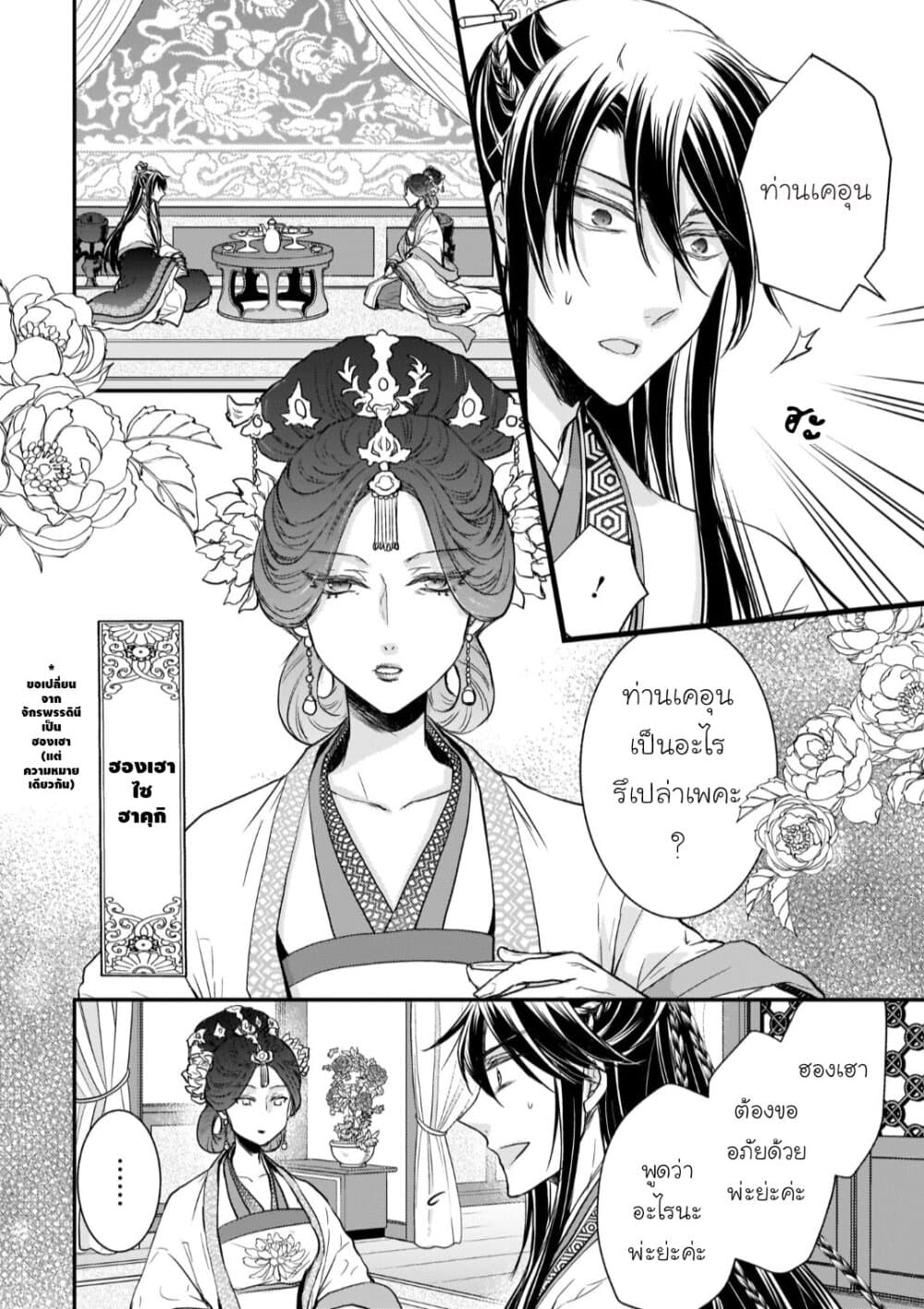 Gekkakoku Kiiden 14.5-14.5