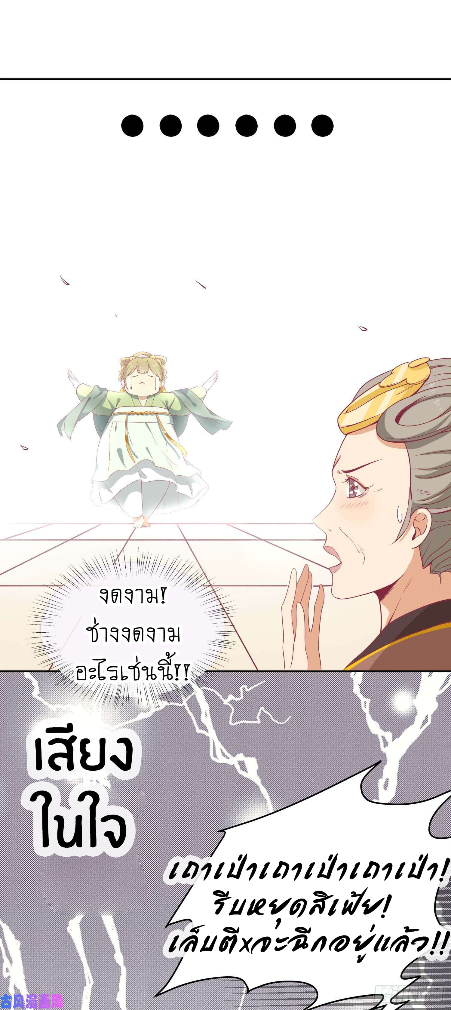Wang Ye, Nu Jia Jian Ge Fei  ช้าก่อนคุณชาย ข้าจะไดเอทเพื่อท่าน!! 9-สดุดีเทพธิดา