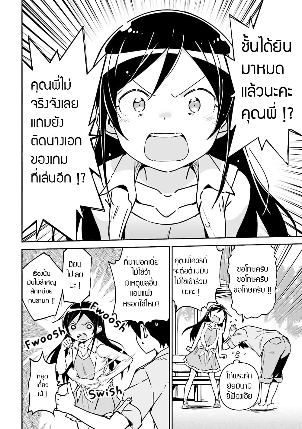 Oreimo Ayase IF 2-2