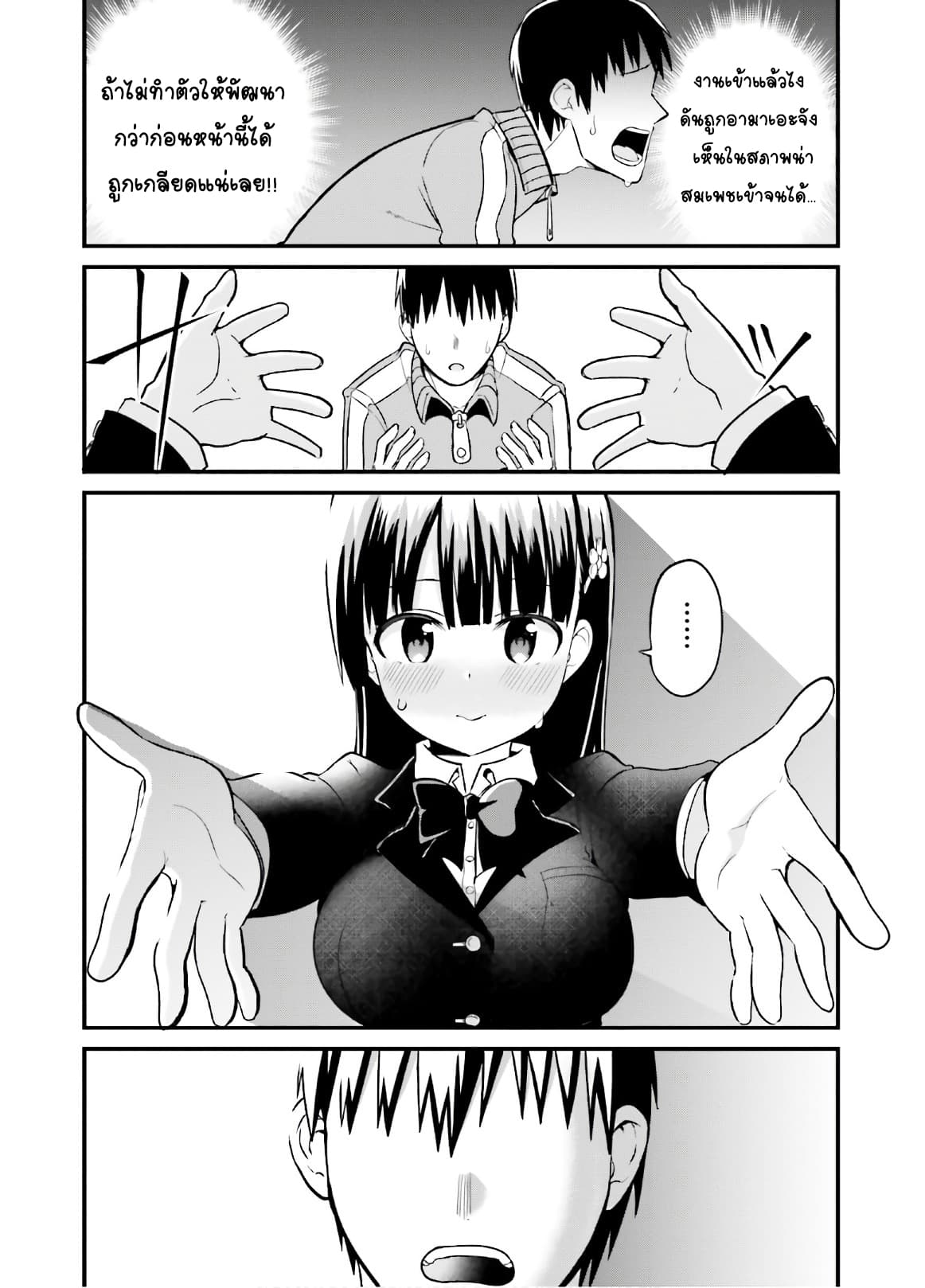 Tottemo Yasashii Amae-chan! 46-ตอนจบ