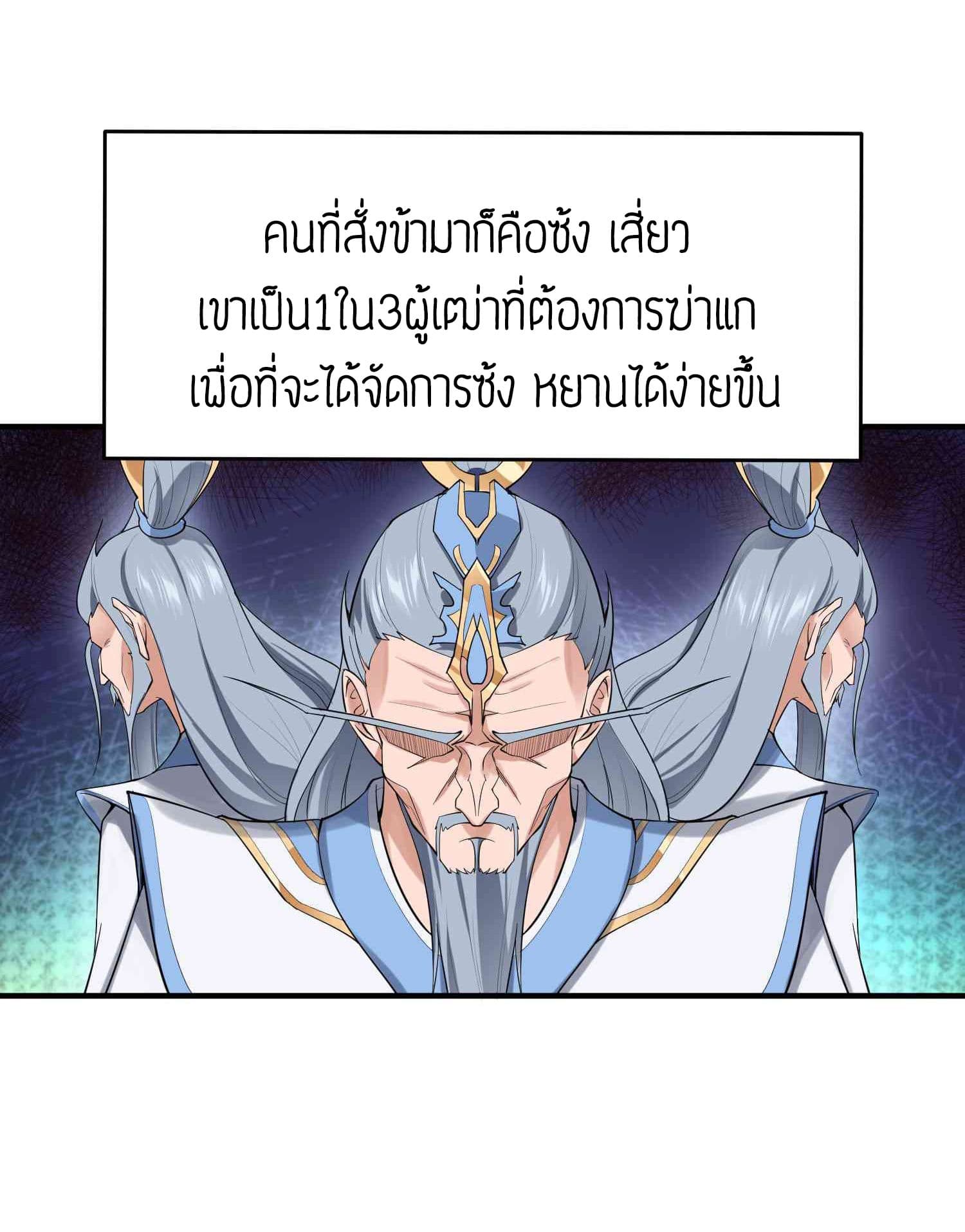 Super Warrior in Another World ทหารเซียนไปหาเมียที่ต่างโลก 27-27