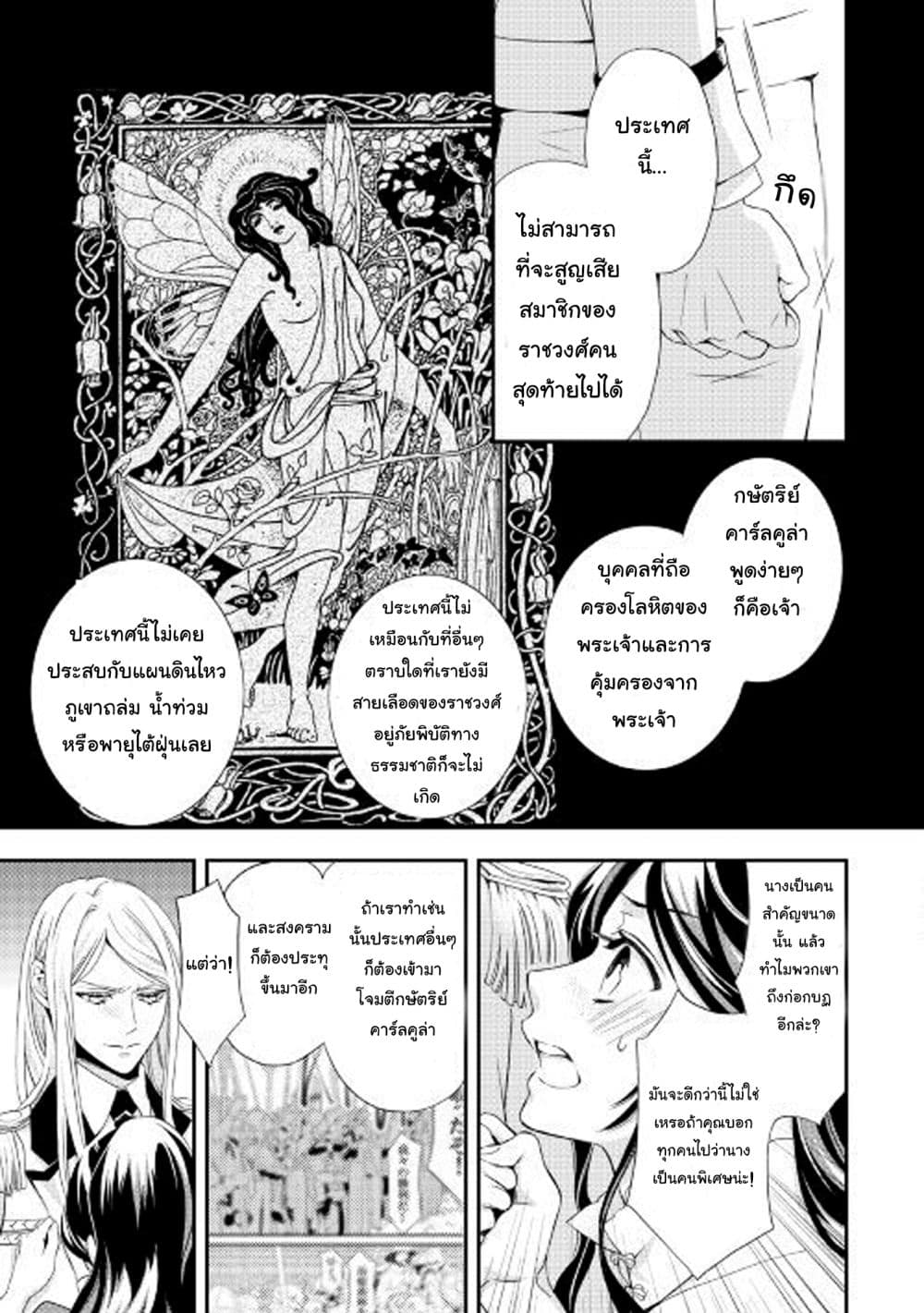 Aku no Joou no Kiseki เส้นทางของราชินีผู้ชั่วร้าย 2-2
