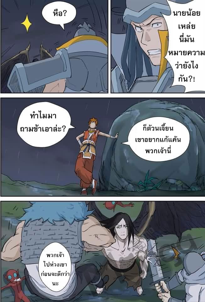 Tales of Demons and Gods 161.5-พลังของมังกรทมิฬ (2)