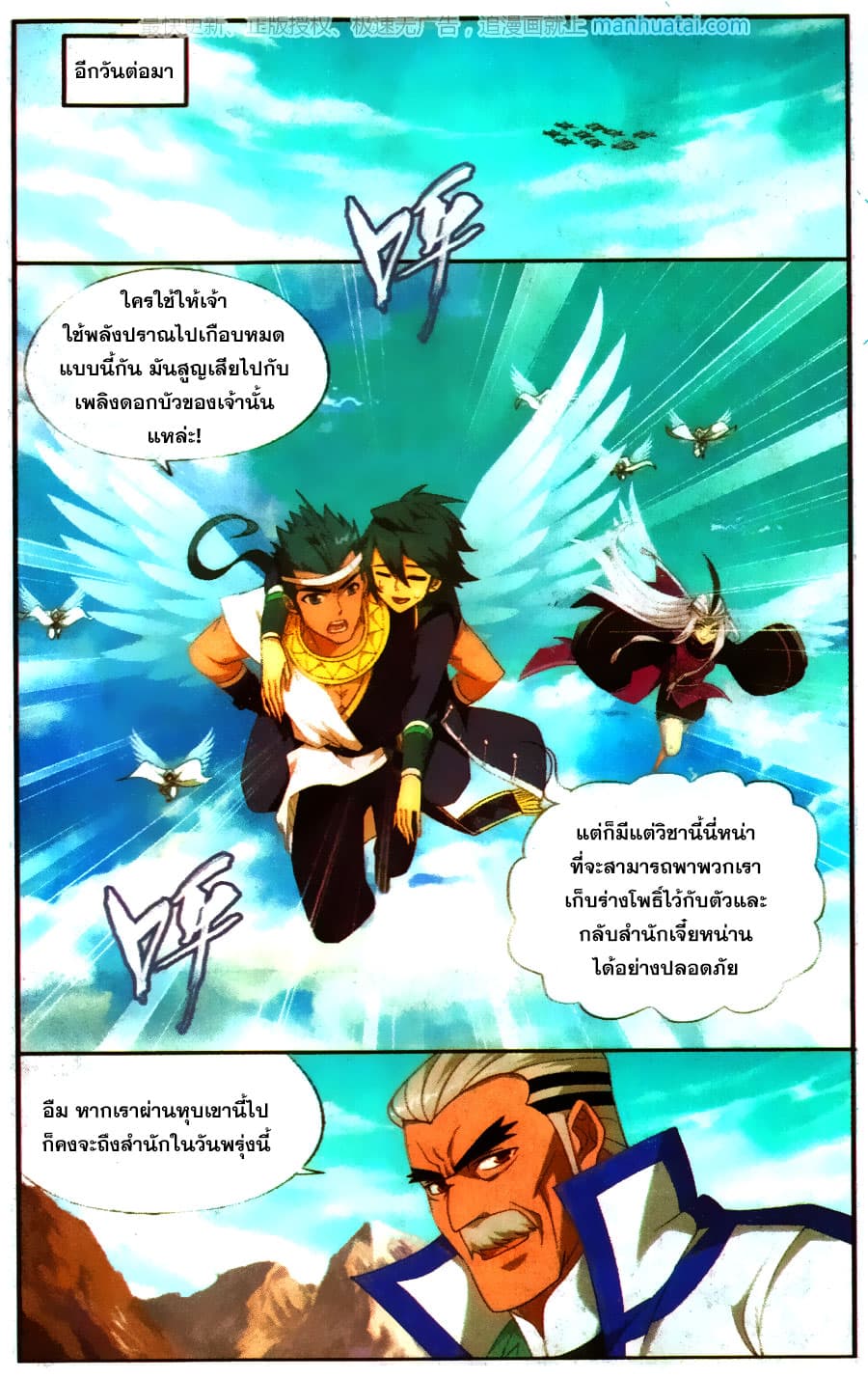 Doupo Cangqiong 201-พินาศย่อยยับ