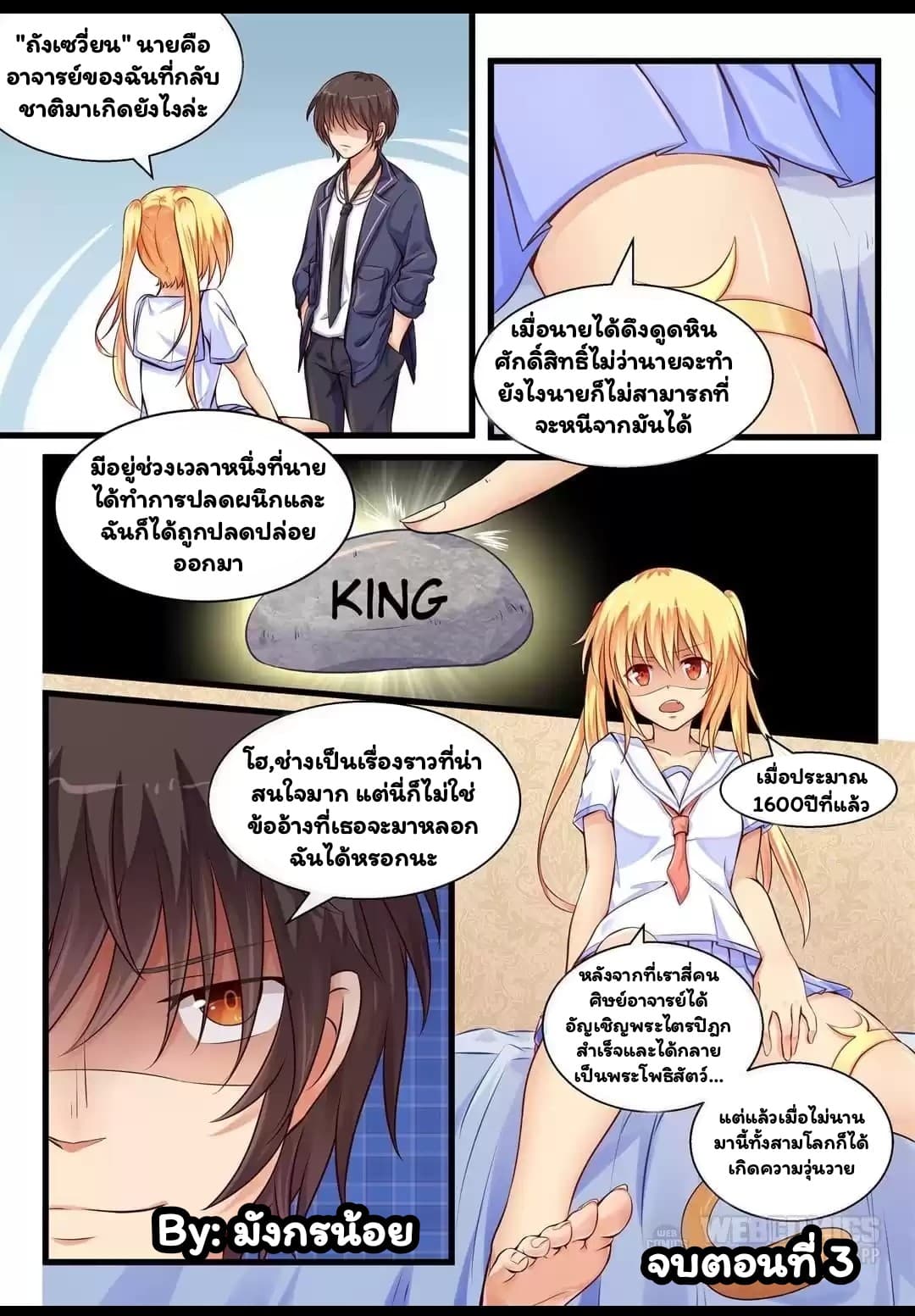 I'm Not A Monk 3-3