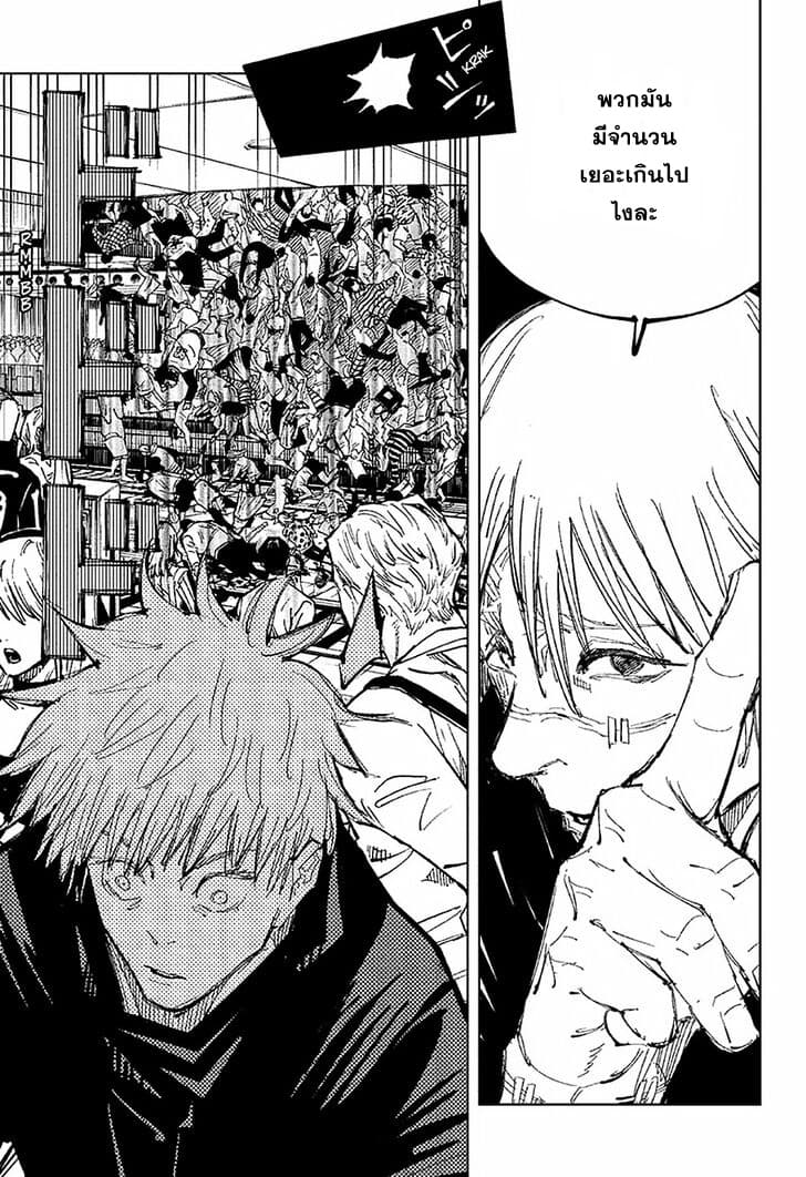 Jujutsu Kaisen มหาเวทย์ผนึกมาร 89-อุบัติการณ์ชิบุย่า 7