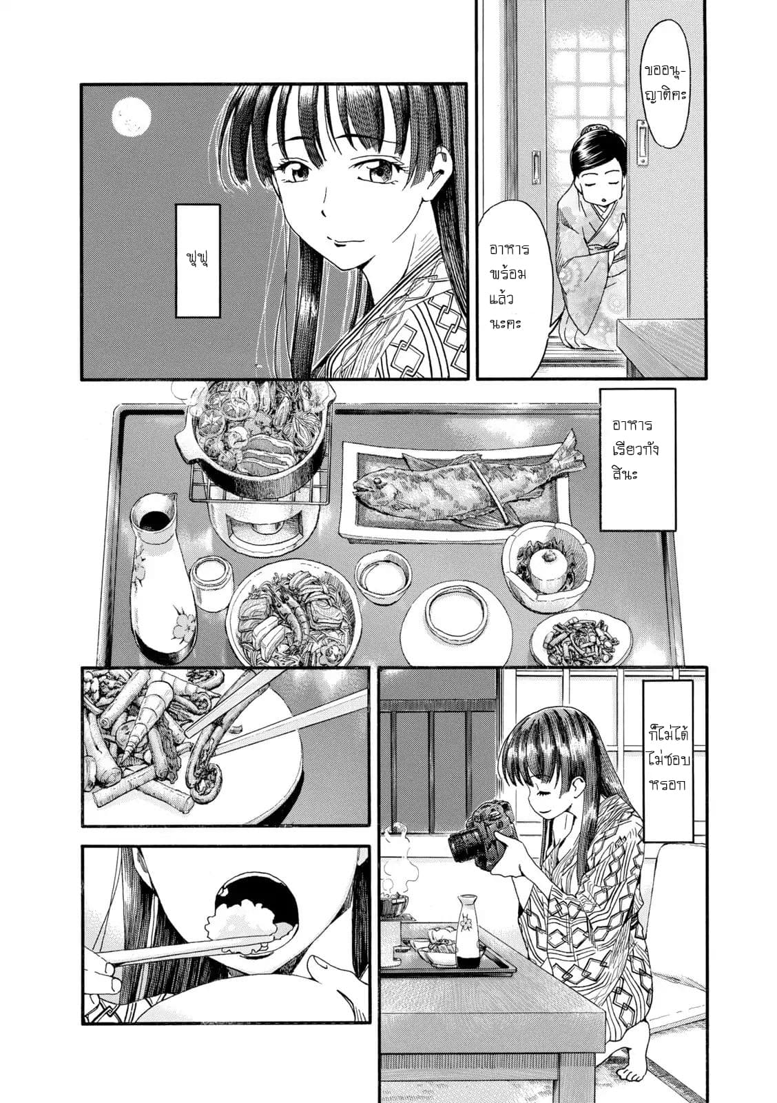 Shiki wo Taberu Onna 1-1