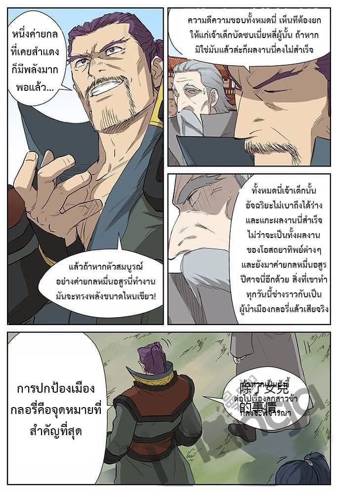 Tales of Demons and Gods 174-หวนคืน