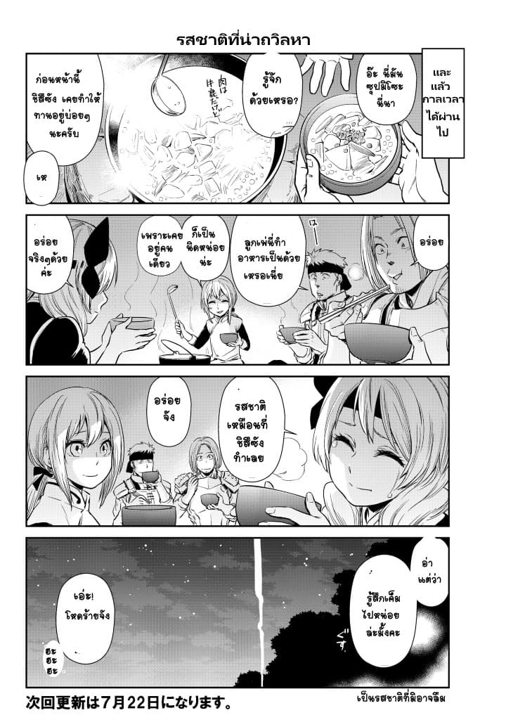 TenSura Nikki Tensei Shitara Slime Datta Ken 22-22