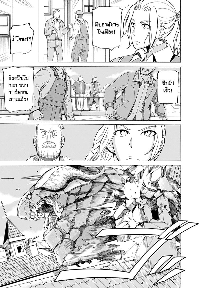 Asebi to Sora Sekai no Boukensha 41-แผนของยูและระบบคู่ผสาน