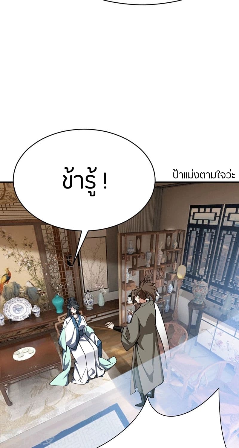 Rise of The Demon King รุ่งอรุณแห่งราชาปีศาจ 97-97