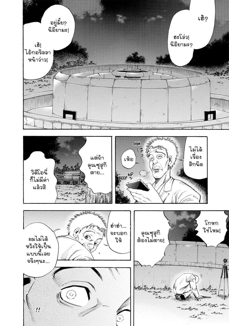 Suzuki-san wa Tada Shizuka ni Kurashitai คุณซุสุกิอยากอยู่เงียบๆ 9-เหนี่ยวไก