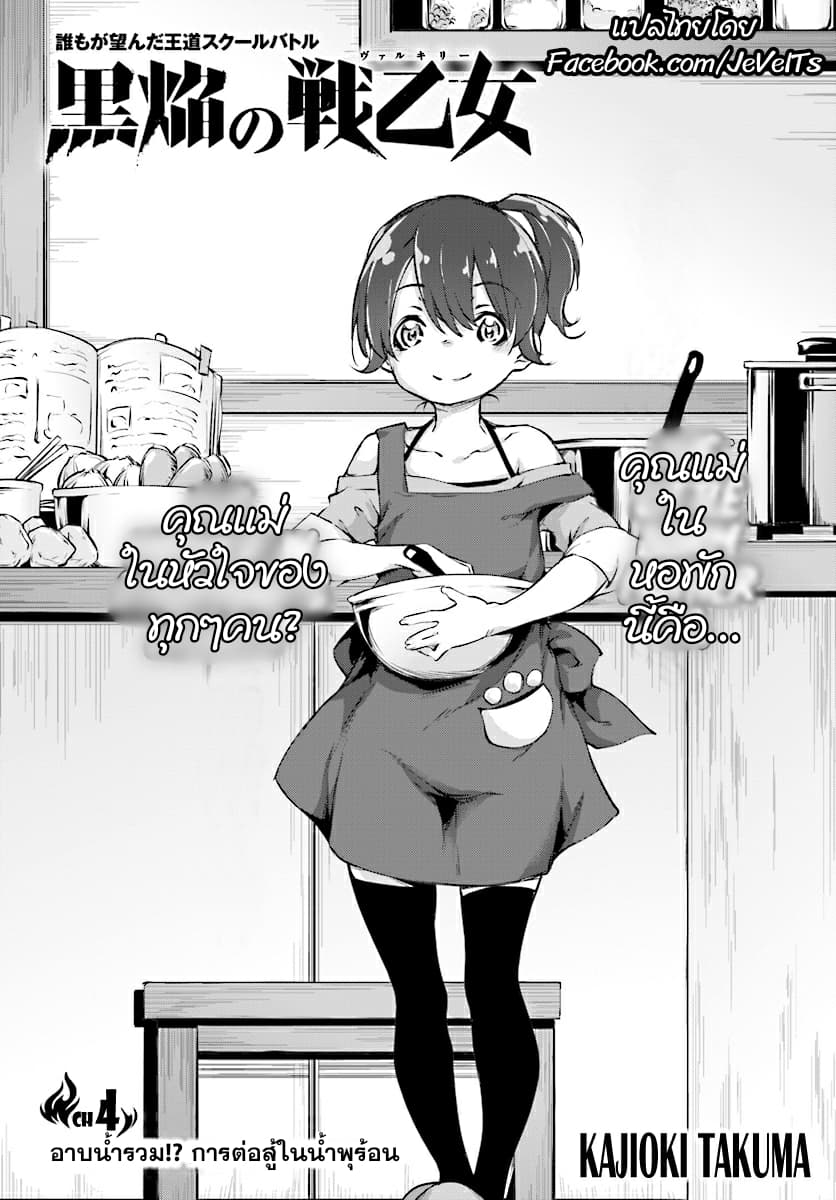 Kuro Homura No Sen Otome 4-อาบน้ำรวม?! การต่อสู้ในบ่อน้ำพุร้อน