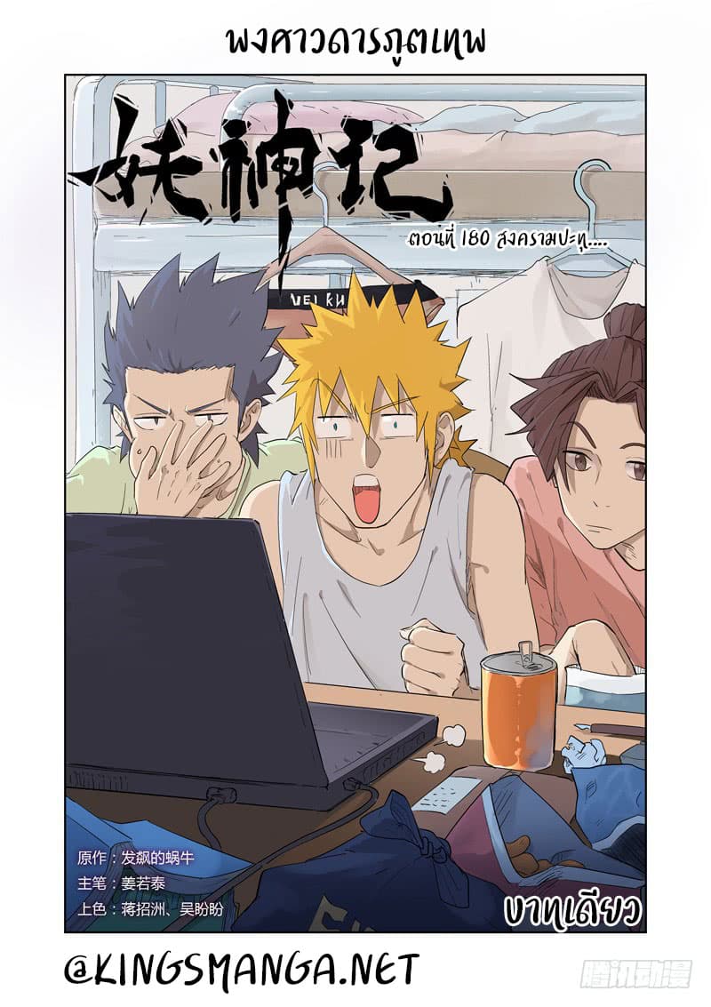 Tales of Demons and Gods 180-สงครามปะทุ...