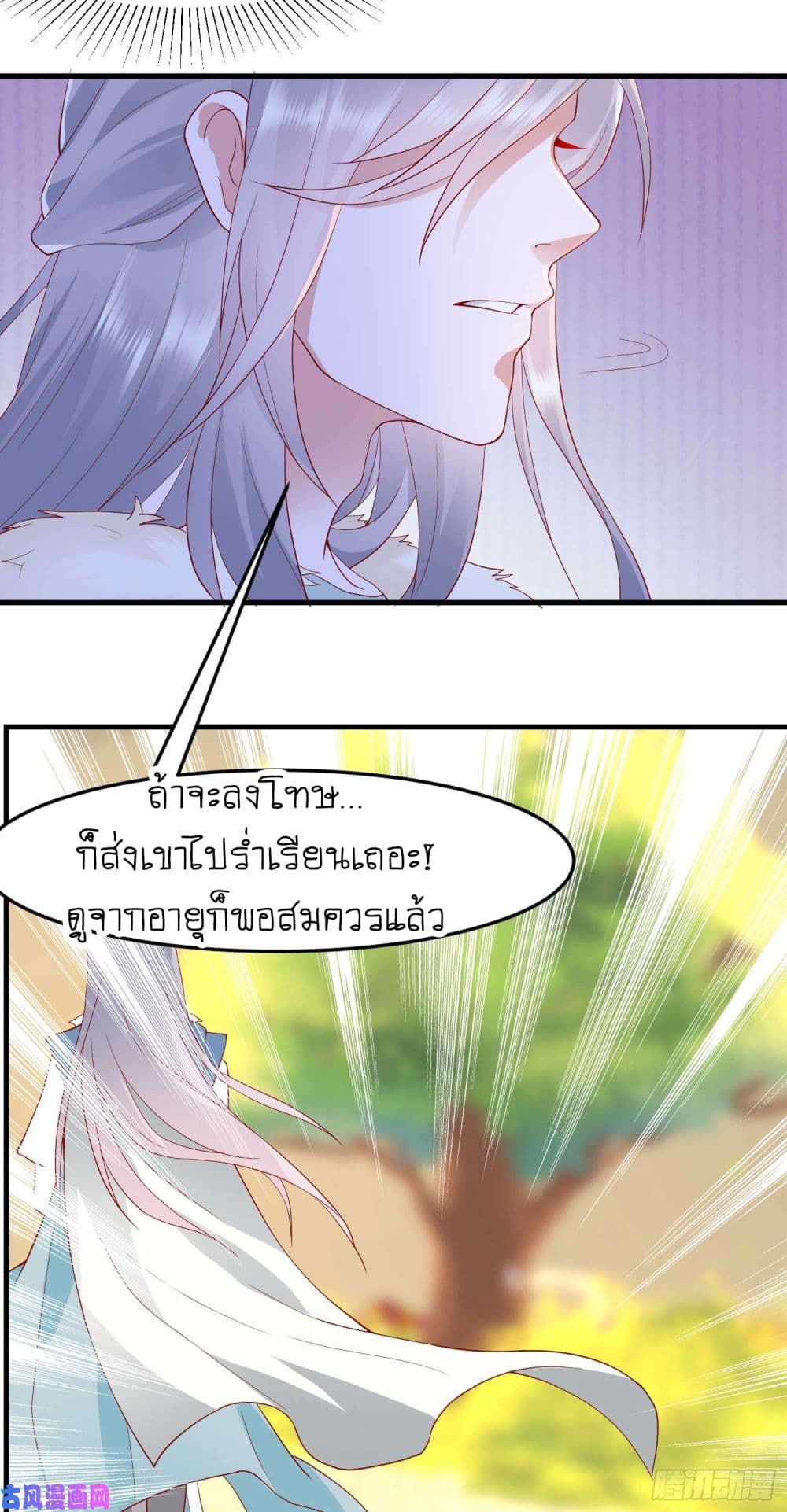 Yang Shou Wei Fei เลี้ยงสัตว์ร้ายให้กลายเป็นชายา 5-หนอย! ยัยเด็กแก่แดด