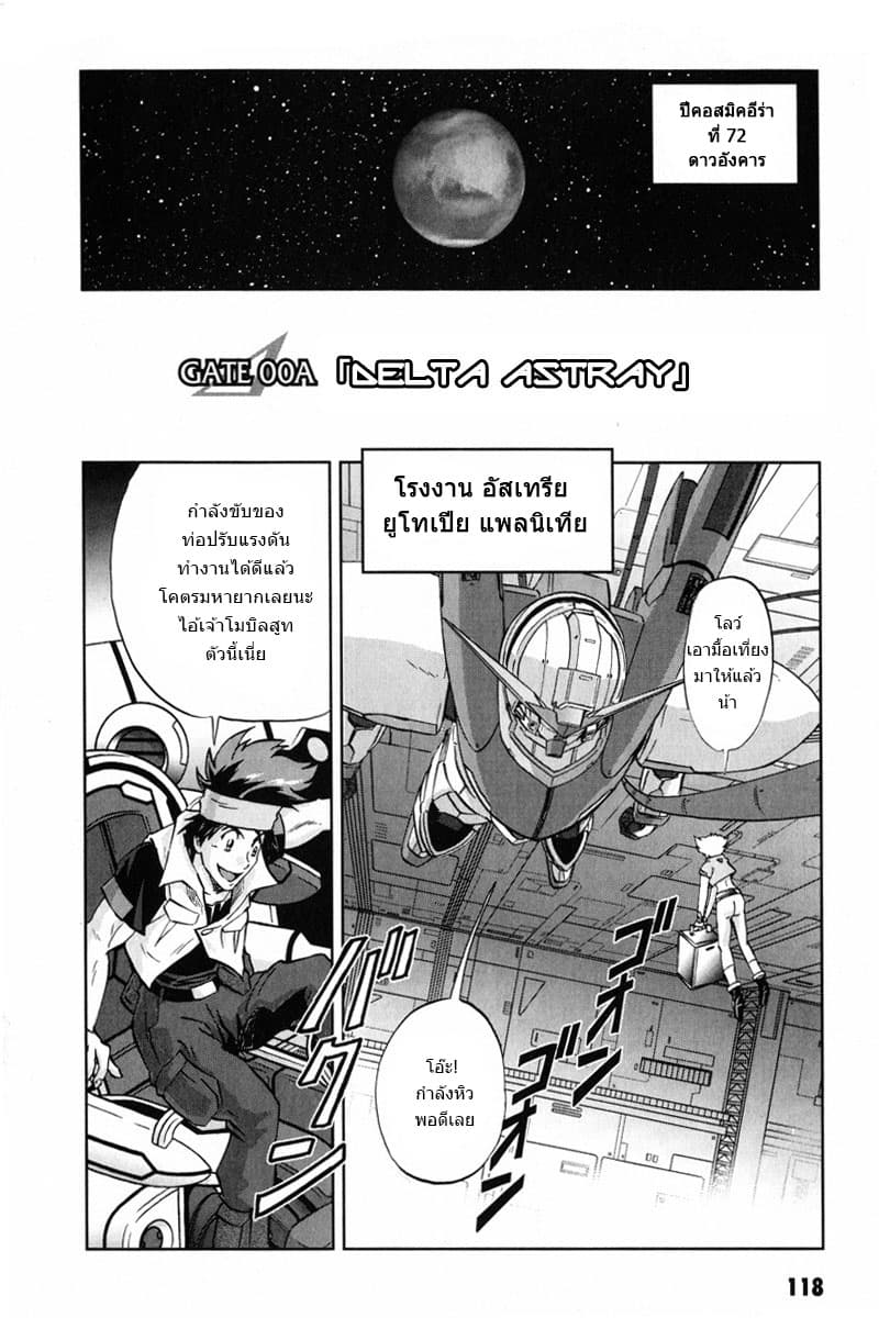 Gundam SEED C.E.73 DELTA ASTRAY 3.5-Delta Astray