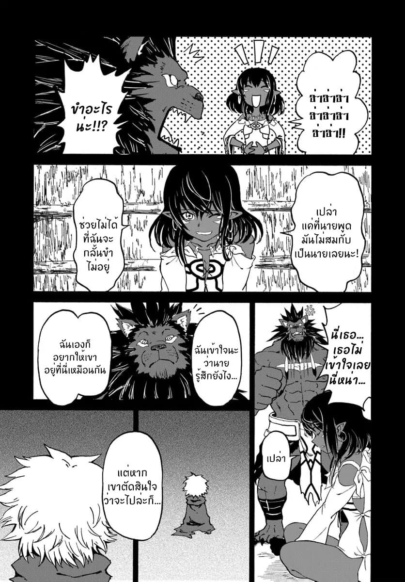 The Death Mage Who Doesn't Want a Fourth Time จอมเวทแห่งศาสตร์ความตาย ผู้ไม่อยากมีชีวิตที่สี่ 16-16