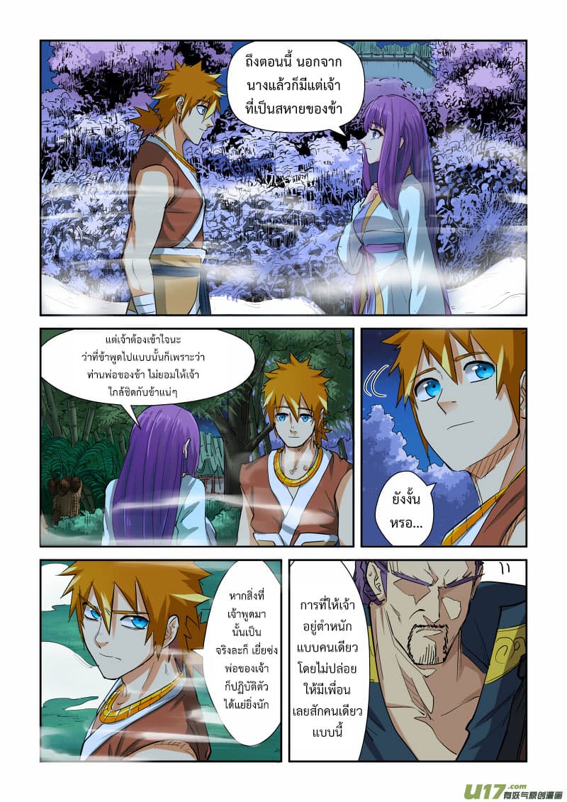 Tales of Demons and Gods 123-แอบดู