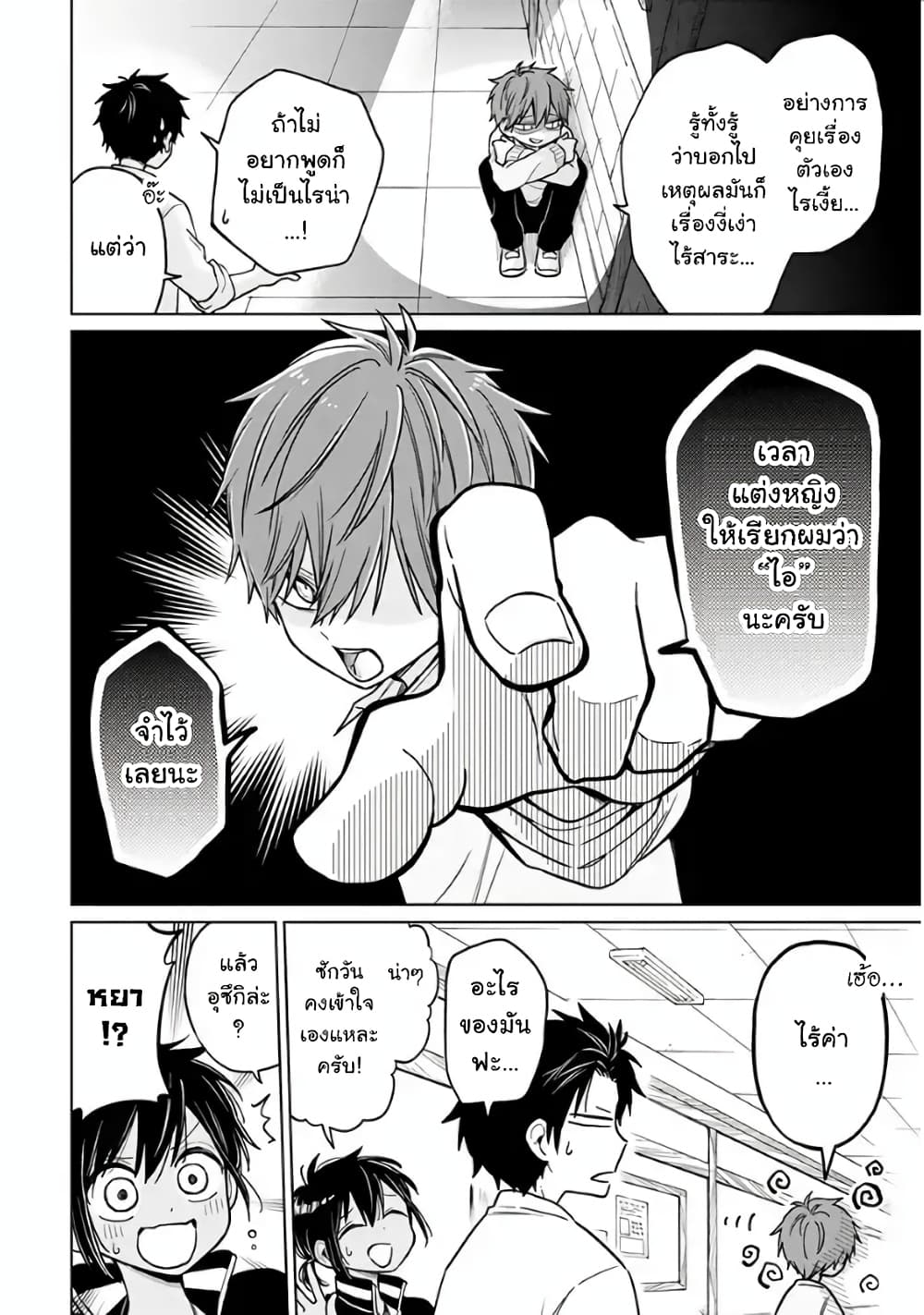 Shounen no Hatsukoi wa Bishoujo ♂ deshita 4-4