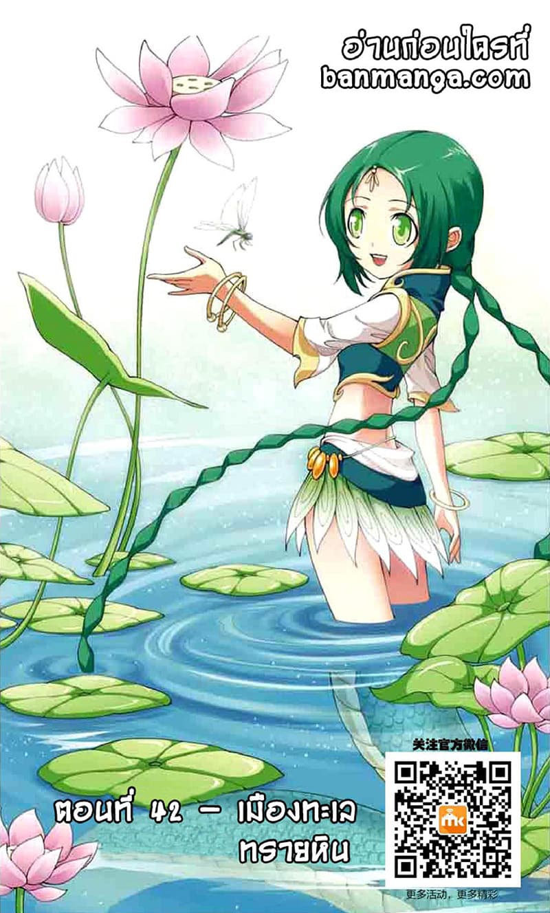 Doupo Cangqiong 42-เมืองทะเลทรายหิน