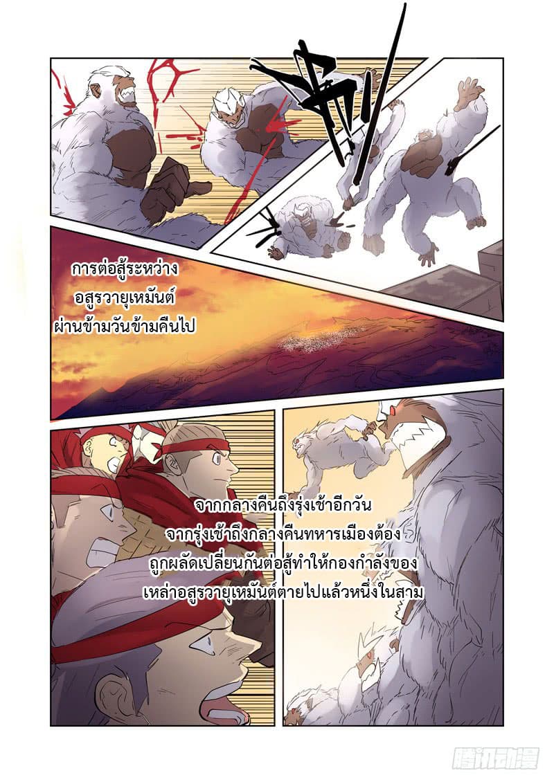 Tales of Demons and Gods 182-เมื่อไหร่ที่เรื่องพวกนี้จะจบ?