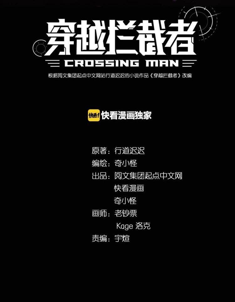 Crossing Man (ระบบ Cross interceptor) 30-30